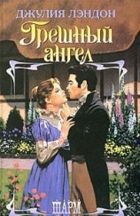 читать Грешный ангел