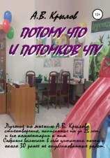 читать Потому что и потомков чту