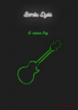 читать Ветви Дуба