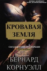 читать Кровавая Земля (ЛП)