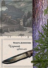 читать Черный цветок