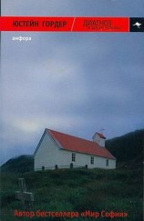 читать ДИАГНОЗ и другие новеллы