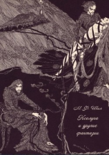 читать Кселуча и другие фантазии