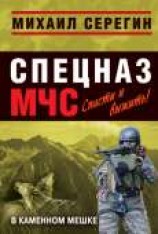 читать В каменном мешке