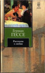 читать Рассказы о любви
