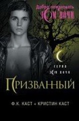 читать Призванный