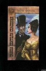 читать Тайна Обители Спасения