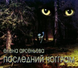 читать Последний чогграм