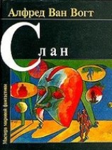 читать Слэн