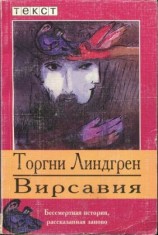 читать Вирсавия