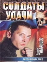 читать Автономный рейд