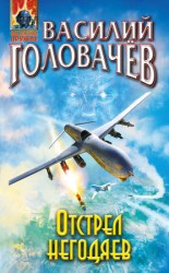 читать Отстрел негодяев