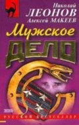 читать Мужское дело