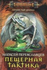 читать Возвращение неправильного попаданца или Негатор-5