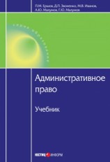 читать Административное право