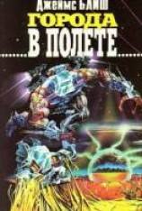 читать Вернись домой, Землянин