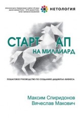 читать Стартап на миллиард