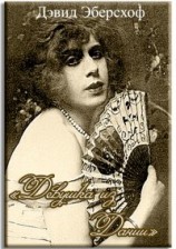 читать Девушка из Дании