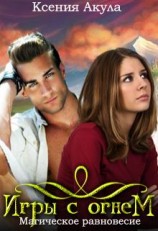 читать Магическое равновесие