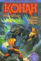 читать В чертогах Крома