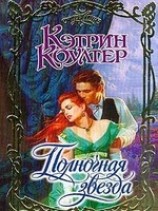 читать Полночная звезда