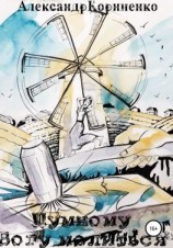 читать Шумному Богу молиться