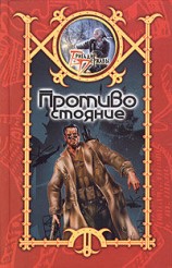 читать Противостояние