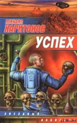 читать Успех (сборник)
