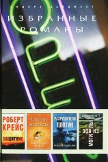 читать Разрушители плотин (в сокращении)