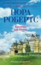 читать Капитан для Меган