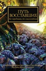 читать Путь восставших