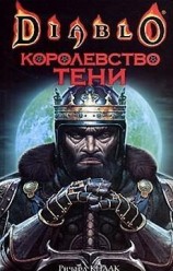 читать Королевство тени