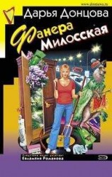 читать Фанера Милосская