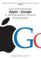 читать Как поссорились Apple и Google и, затеяв войну, начали революцию