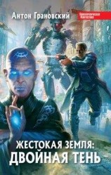 читать Двойная тень