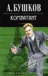 читать Комбатант