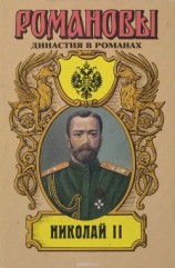 читать Божиею милостию Мы, Николай Вторый...