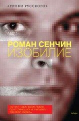 читать Изобилие (сборник)
