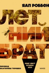 читать Летний брат