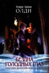 читать Ваш выход, или Шутов хоронят за оградой