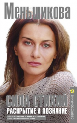 читать Сила Стихий. Раскрытие и познание