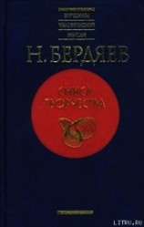 читать Спасение и творчество (Два понимания христианства)