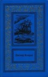 читать Каприз Олмэйра. Изгнанник. Негр с 