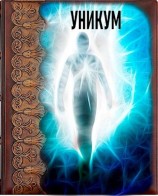 читать Чужой для своих