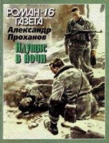 читать Идущие в ночи