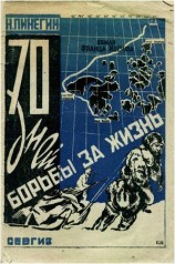 читать 70 дней борьбы за жизнь