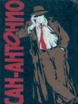 читать Жди гостей