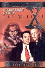 читать Последняя охота