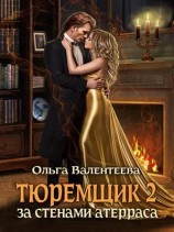 читать За стенами Атерраса