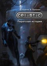 читать Celistic: Пиратская история
